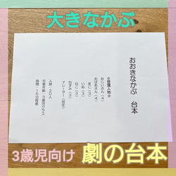 大きなかぶ　劇　劇ごっこ　お遊戯会　発表会　台本　パネルシアター　スケッチブックシアター 2枚目の画像