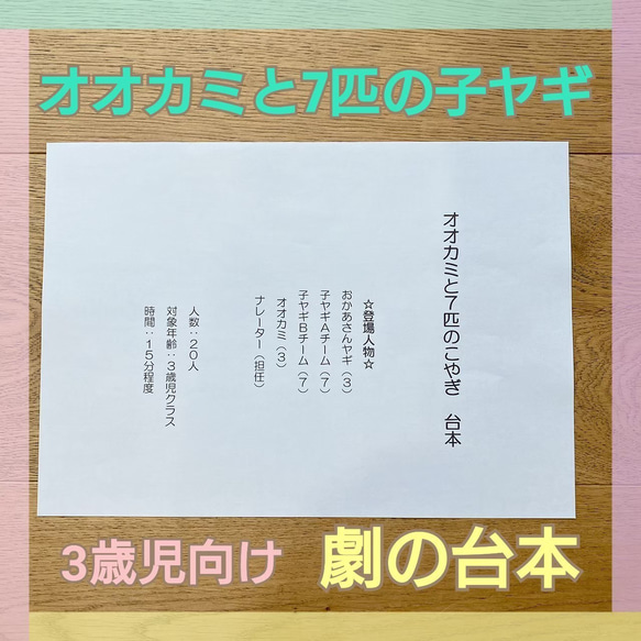 オオカミと七匹の子ヤギ　劇　お遊戯会　発表会　パネルシアター 台本　スケッチブックシアター 3枚目の画像