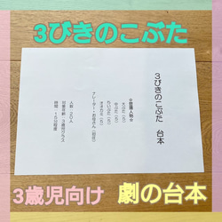 3びきのこぶた　劇　お遊戯会　発表会　台本　スケッチブックシアターパネルシアター 2枚目の画像