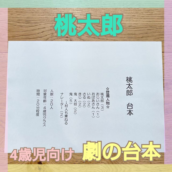 桃太郎　劇　劇ごっこ　お遊戯会　発表会　台本　パネルシアター　スケッチブックシアター 2枚目の画像