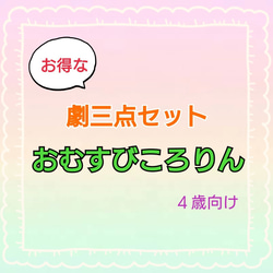 おむすびころりん　劇　お遊戯会　発表会　台本　パネルシアター　スケッチブックシアター 1枚目の画像