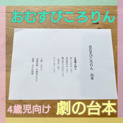 おむすびころりん　劇　お遊戯会　発表会　台本　パネルシアター　スケッチブックシアター 2枚目の画像