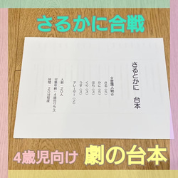 さるかに合戦　劇　お遊戯会　発表会　台本　パネルシアター　スケッチブックシアター 2枚目の画像