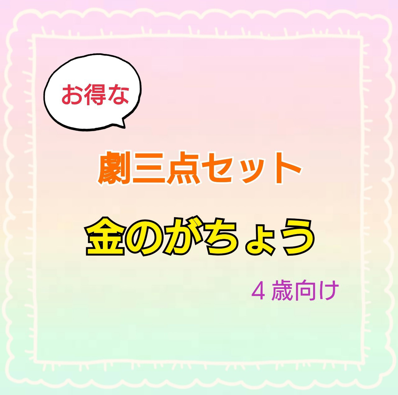 お遊戯会に向けて★劇遊びに♪演じ方つきパネルシアターお話5点セット お遊戯会に向けて★劇遊びに♪演じ方つきパネルシアターお話5点セット