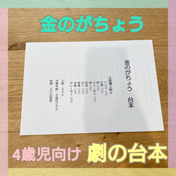 金のがちょう　劇　お遊戯会　発表会　台本　パネルシアター　スケッチブックシアター 2枚目の画像