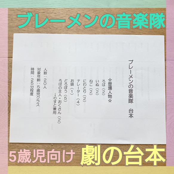 ブレーメンの音楽隊　劇　お遊戯会　発表会　台本　パネルシアター　スケッチブックシアター 2枚目の画像