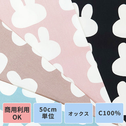 うさるさん　生地 生地 入園入学 キャラクター オックス はらぺこあおむし 星柄 G