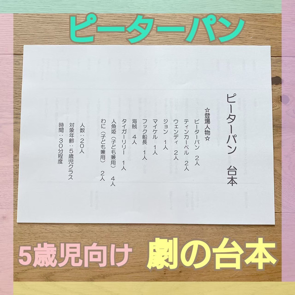 ピーターパン　劇ごっこ　劇　お遊戯会　発表会　台本　パネルシアター　スケッチブックシアター 2枚目の画像