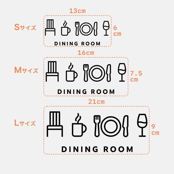 ダイニングルーム (DINING ROOM) 【賃貸OK・部屋名サインステッカー】 8枚目の画像