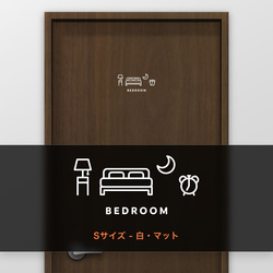 寝室 (BEDROOM) 【賃貸OK・部屋名サインステッカー】 5枚目の画像