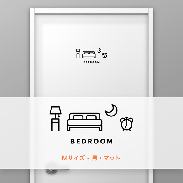 寝室 (BEDROOM) 【賃貸OK・部屋名サインステッカー】 3枚目の画像