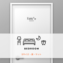 寝室 (BEDROOM) 【賃貸OK・部屋名サインステッカー】 2枚目の画像