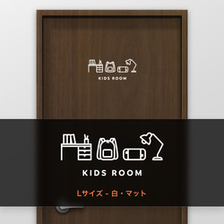 子供部屋 (KIDS ROOM) -机やリュック【賃貸OK・部屋名サインステッカー】 7枚目の画像