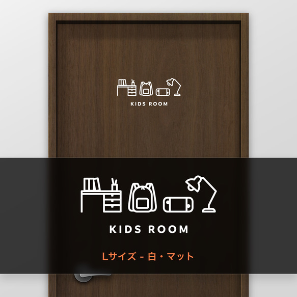 子供部屋 (KIDS ROOM) -机やリュック【賃貸OK・部屋名サインステッカー】 7枚目の画像