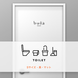 トイレ (TOILET) 【賃貸OK・部屋名サインステッカー】 2枚目の画像