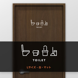 トイレ (TOILET) 【賃貸OK・部屋名サインステッカー】 7枚目の画像