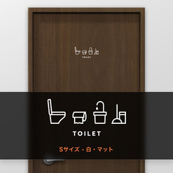 トイレ (TOILET) 【賃貸OK・部屋名サインステッカー】 5枚目の画像