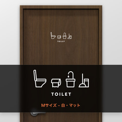 トイレ (TOILET) 【賃貸OK・部屋名サインステッカー】 6枚目の画像