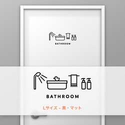 バスルーム (BATHROOM) 【賃貸OK・部屋名サインステッカー】 4枚目の画像