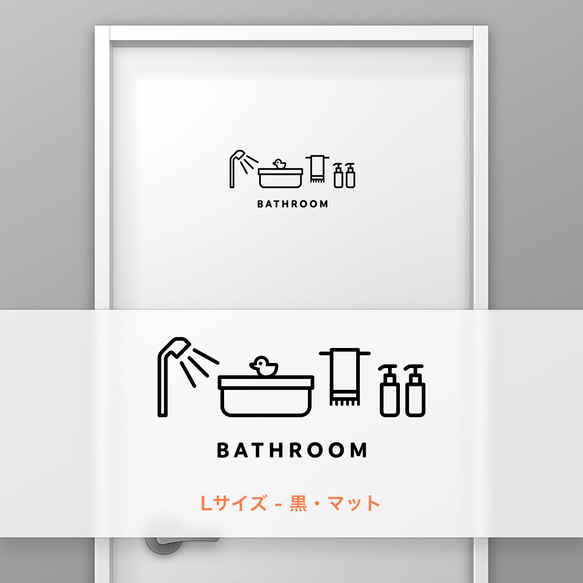 バスルーム (BATHROOM) 【賃貸OK・部屋名サインステッカー】 4枚目の画像