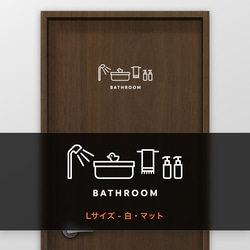 バスルーム (BATHROOM) 【賃貸OK・部屋名サインステッカー】 7枚目の画像