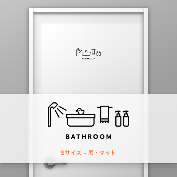 バスルーム (BATHROOM) 【賃貸OK・部屋名サインステッカー】 2枚目の画像