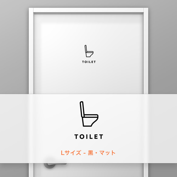 トイレ (TOILET) -便器のみ【賃貸OK・部屋名サインステッカー】 4枚目の画像