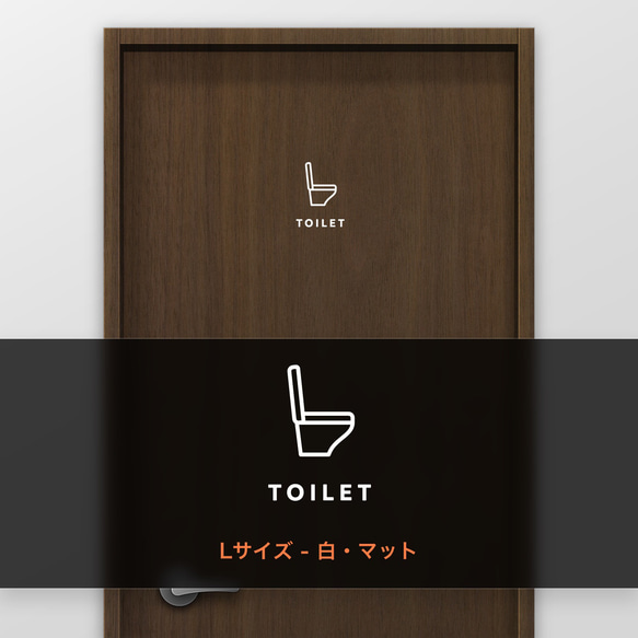 トイレ (TOILET) -便器のみ【賃貸OK・部屋名サインステッカー】 7枚目の画像