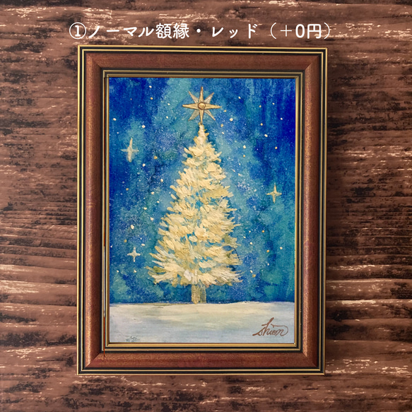 2L版　額付き複製画　クリスマスツリー　/アートプリント 　星　早割クリスマス2022 3枚目の画像