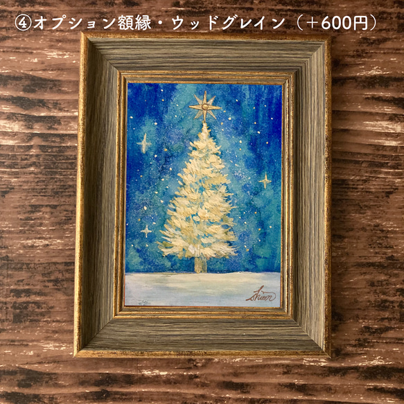 2L版　額付き複製画　クリスマスツリー　/アートプリント 　星　早割クリスマス2022 10枚目の画像