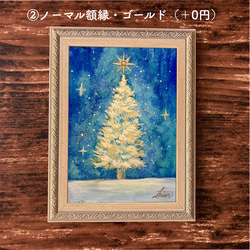 2L版　額付き複製画　クリスマスツリー　/アートプリント 　星　早割クリスマス2022 6枚目の画像