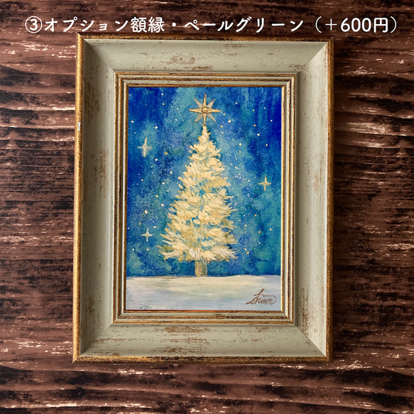 2L版　額付き複製画　クリスマスツリー　/アートプリント 　星　早割クリスマス2022 8枚目の画像