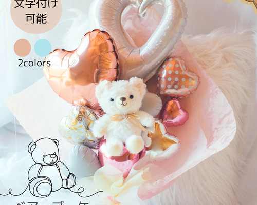 バルーンブーケ　ぬいぐるみ　卒業 f1b27c4b58eb94ef0b63089418c6bb