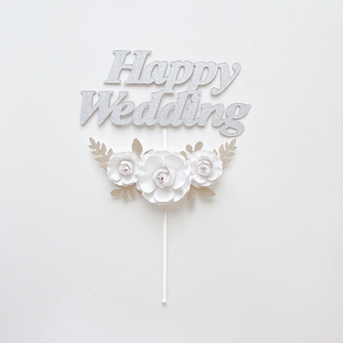 お名前入れ可】フォトプロップス（グリッター/画用紙） Happy Wedding