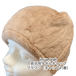 男児用タオルキャップ◎ショートも◎ブラウン(キャップ41番) スイミングに◎お風呂上がりに◎ヘアドライに◎ 1枚目の画像