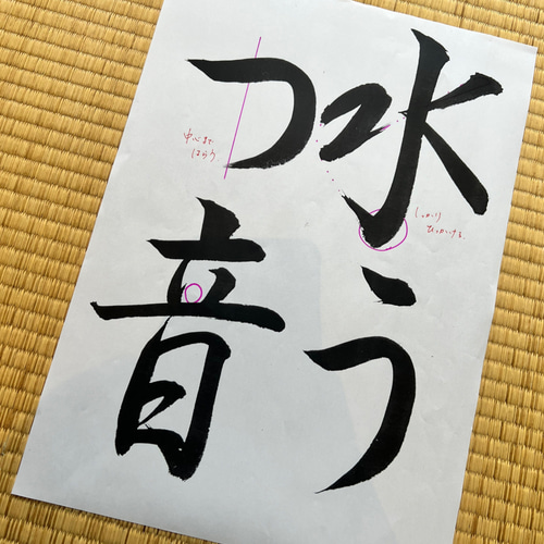 行書手本 書道 柊紫 通販｜Creema(クリーマ)