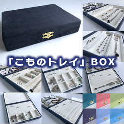 《受注製作》「こものトレイ」BOX 1枚目の画像