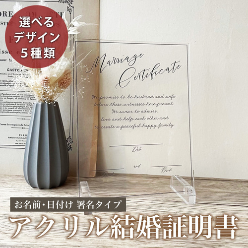 厚さ5ミリ！【アクリル結婚証明書 デザインC wd~C】 結婚証明書