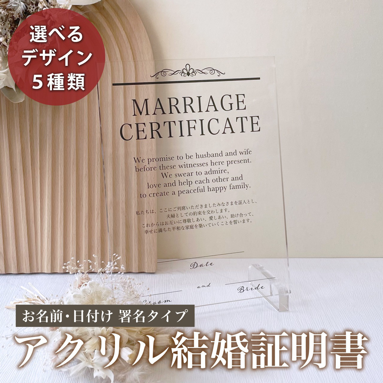 アクリル かすみ草 Mサイズ 手書き 選べる 結婚証明書 ゆーみん 印刷