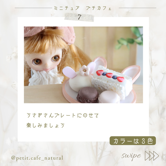 【1/6手作りキット】　うさぎさん　スイーツプレート　くすみカラーおしゃれままごと・ぬいぐるみ・ドール・撮影小物に 10枚目の画像