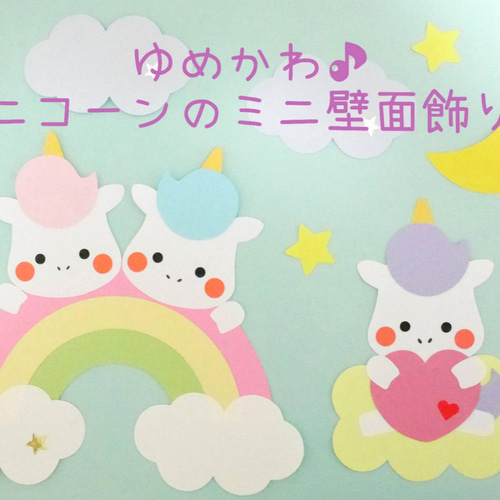 ユニコーン   レインボー  壁面 飾り Amazon.co.jp: WJYMJJ 壁飾り壁画 レインボーユニコーン 400x280