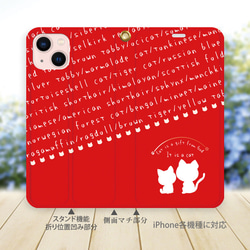 帯なし iPhone 手帳型スマホケース （カメラ穴あり/はめ込みタイプ）【cats〈レッド〉】 2枚目の画像
