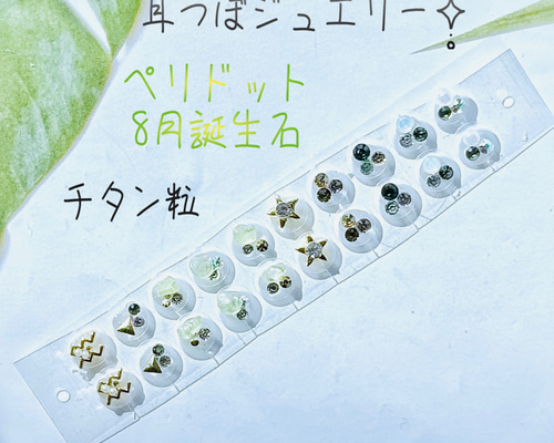 ふじむらさ専用⚫️耳つぼジュエリー各20粒●チタン粒 楽天市場】耳つぼジュエリー 耳ツボ 20粒 お試し トライアル