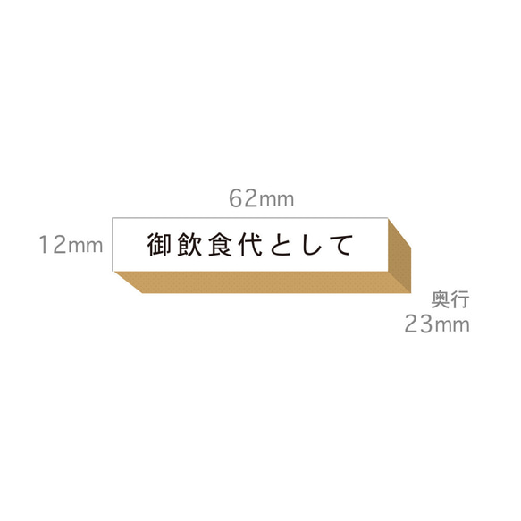 領収書 スタンプ ゴム印 8個セット 但し書き 飲食代 paypal 支払い (#74) お品代  飲食店 便利 8枚目の画像