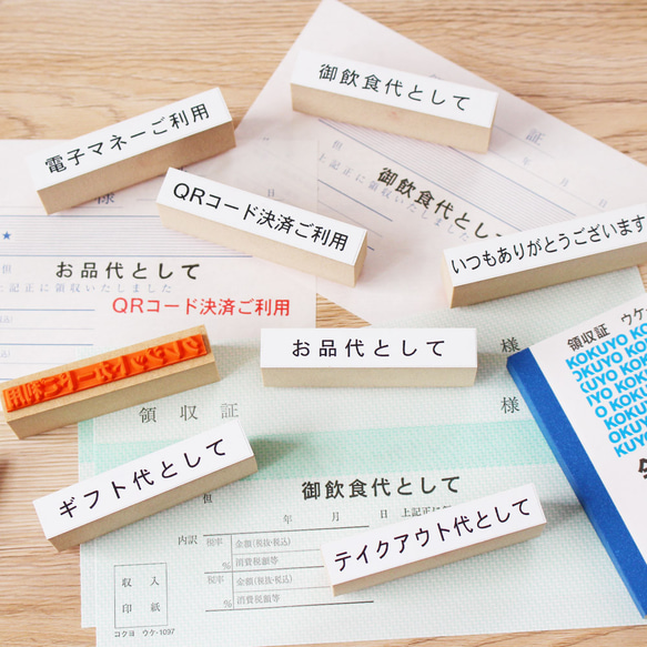 領収書 スタンプ ゴム印 8個セット 但し書き 飲食代 paypal 支払い (#74) お品代  飲食店 便利 1枚目の画像