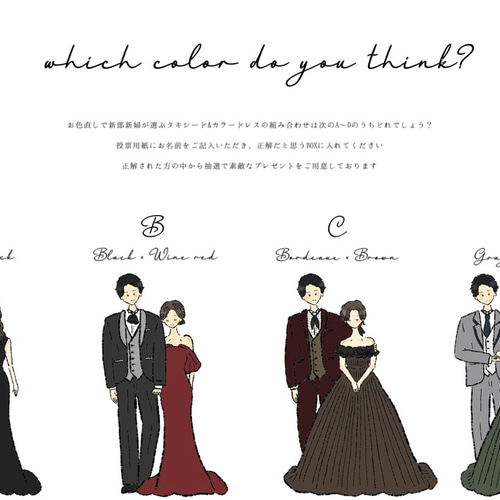 結婚式】【披露宴】ドレス色当てクイズ 完全オーダー作成いたします