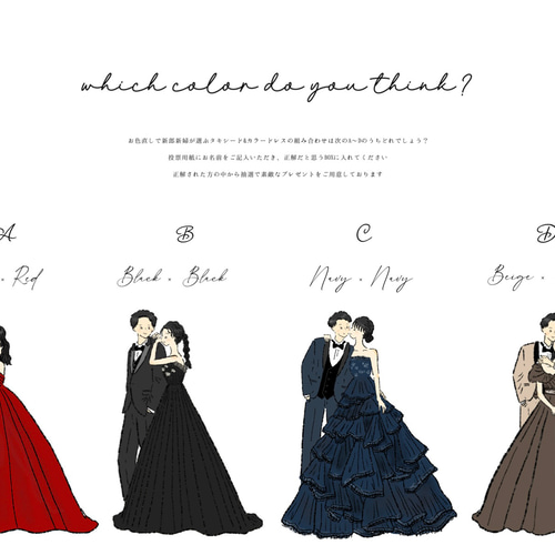 結婚式】【披露宴】ドレス色当てクイズ 完全オーダー作成いたします