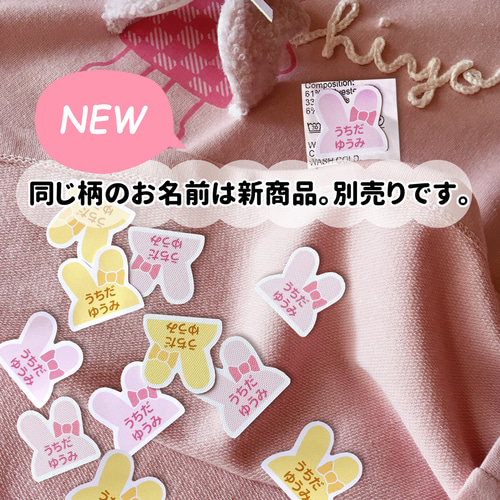 単品購入可】［新色］入園入学3点セット(ウサギ1点のみ)＊名前