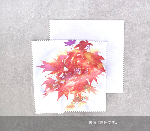 -紅葉- 花と草木のクリーニングクロス・メガネ拭き（15cm×15cm） 4枚目の画像