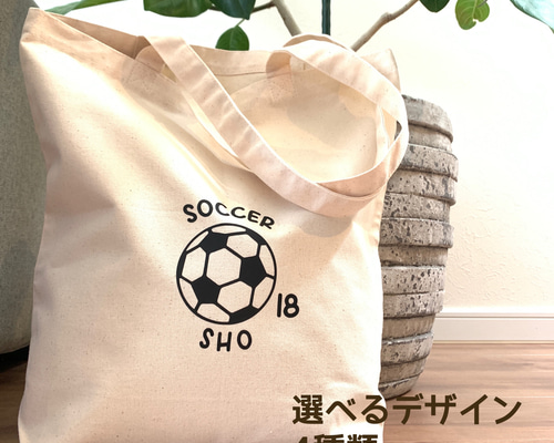 名入れ•背番号入れ】トートバック•サッカー•部活•スポーツ•着替え入れ